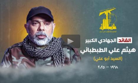 Israel sigue con sus crímenes: Hezbolá confirma martirio de su comandante en “traicionero ataque israelí”. La pieza siria
