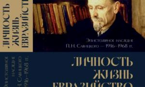 La geosofía del eurasianismo