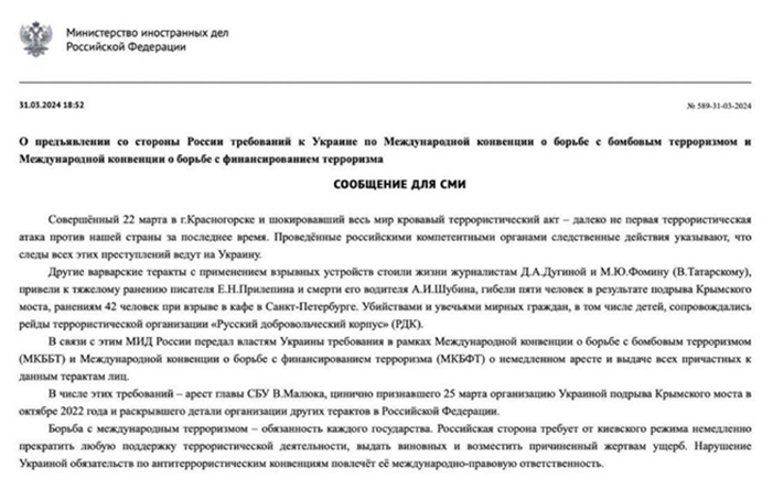 Moscú exige a Kiev extraditar a todos los presuntos implicados en el atentado en Crocus City Hall y otros actos terroristas. Análisis